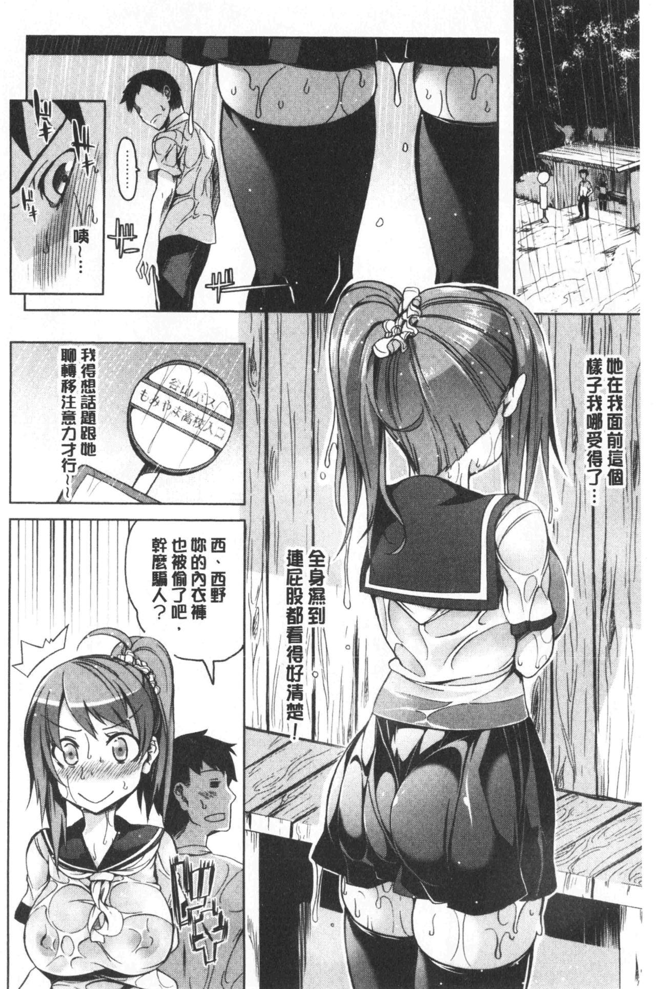 おっぱいωラヴァーズ[もみやま]  [中国翻訳](227页)