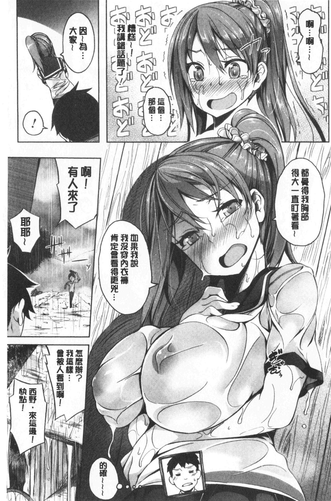 おっぱいωラヴァーズ[もみやま]  [中国翻訳](227页)