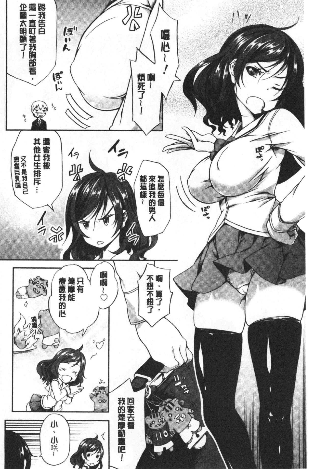 おっぱいωラヴァーズ[もみやま]  [中国翻訳](227页)