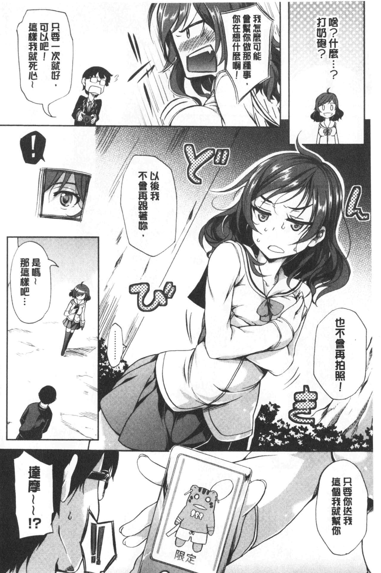 おっぱいωラヴァーズ[もみやま]  [中国翻訳](227页)