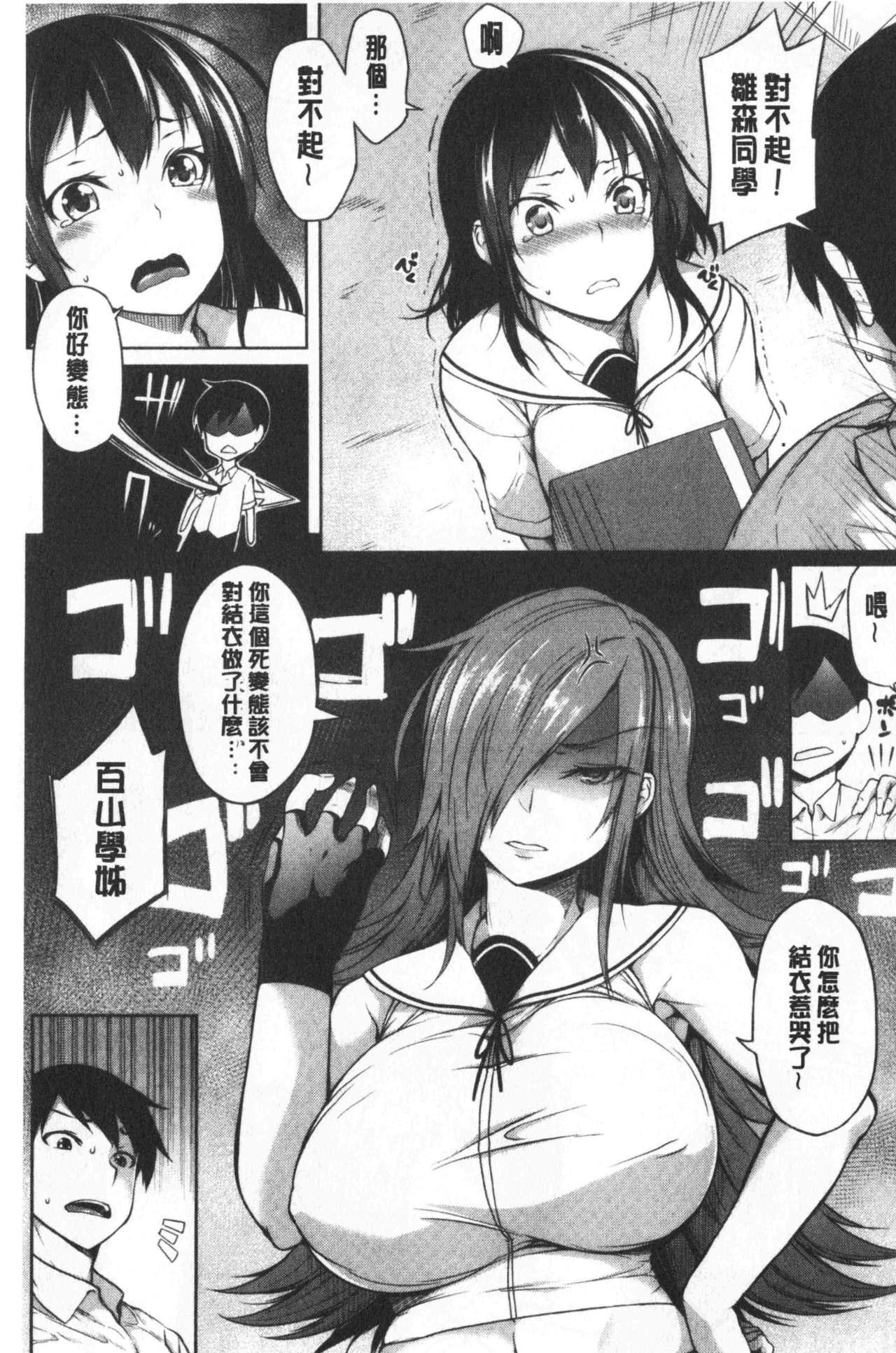 おっぱいωラヴァーズ[もみやま]  [中国翻訳](227页)