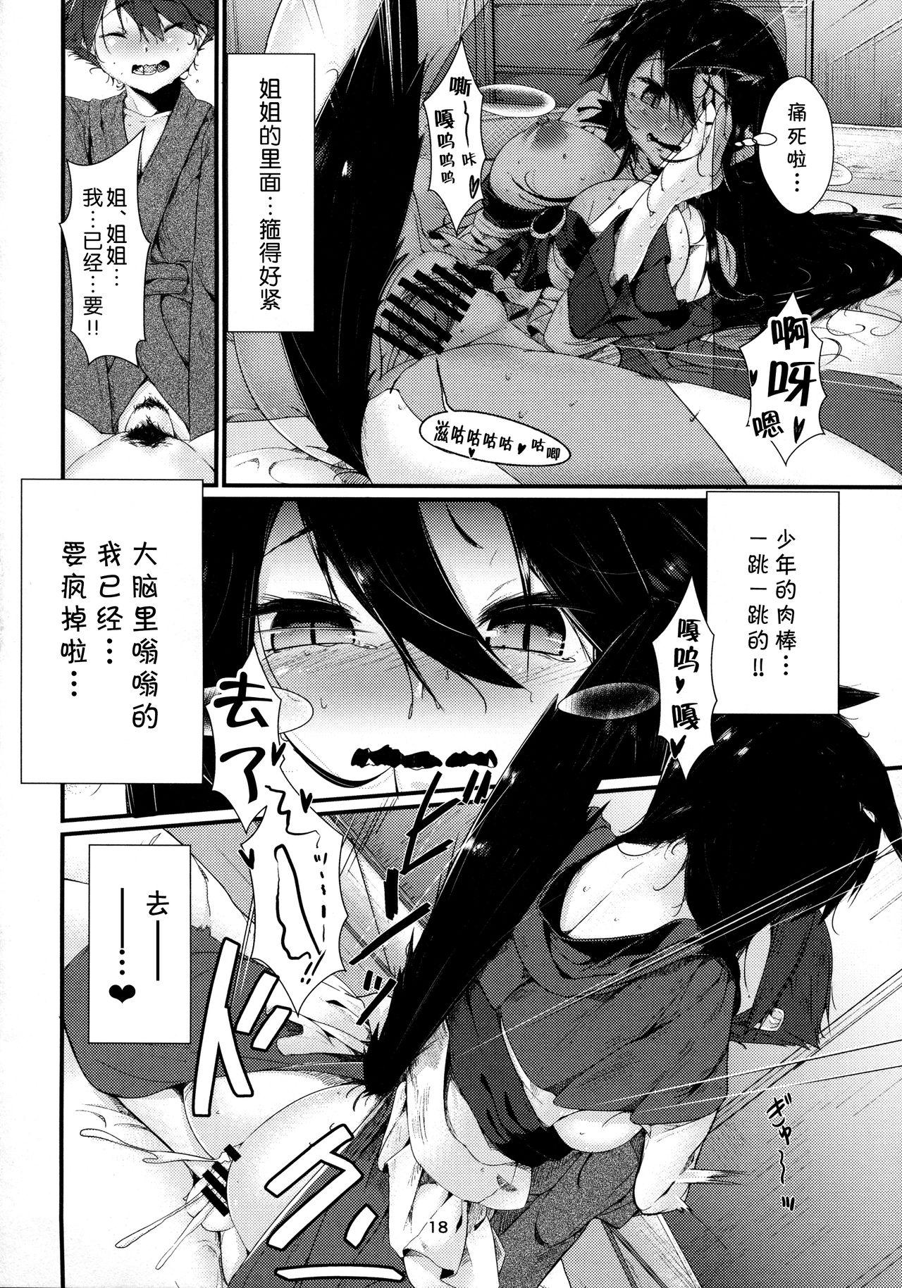 犬のお姉ちゃんの発情 二匹目(例大祭14) [何かの部屋 (平)]  (東方Project) [中国翻訳](28页)