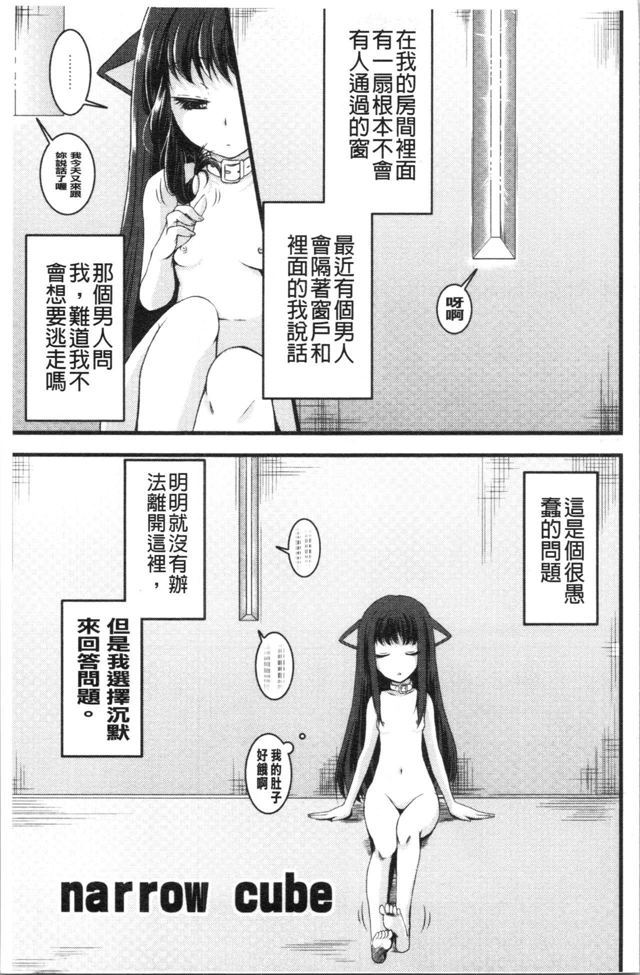 いんらん少女辞典[ありまなつぼん]  [中国翻訳](189页)