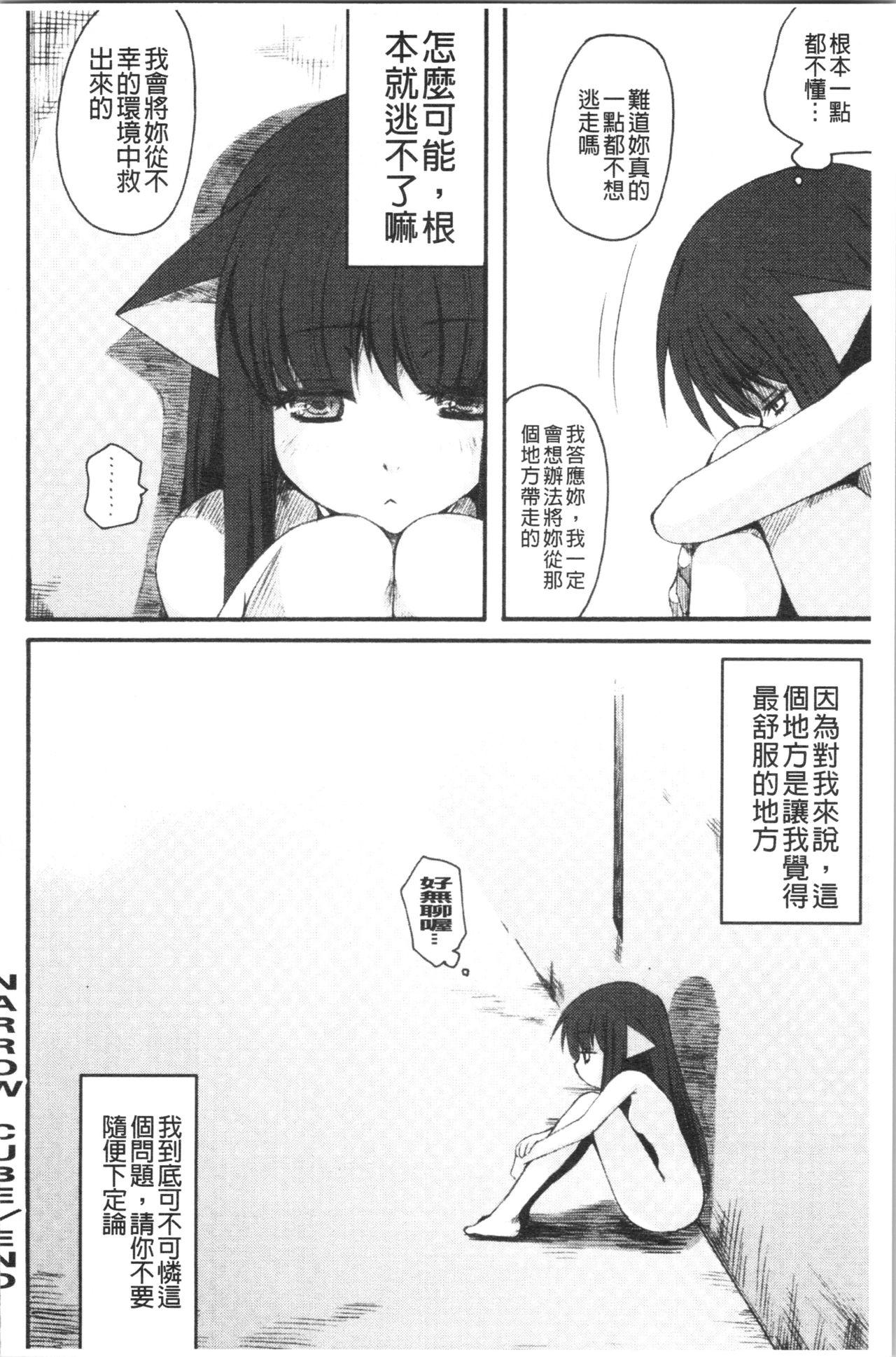 いんらん少女辞典[ありまなつぼん]  [中国翻訳](189页)