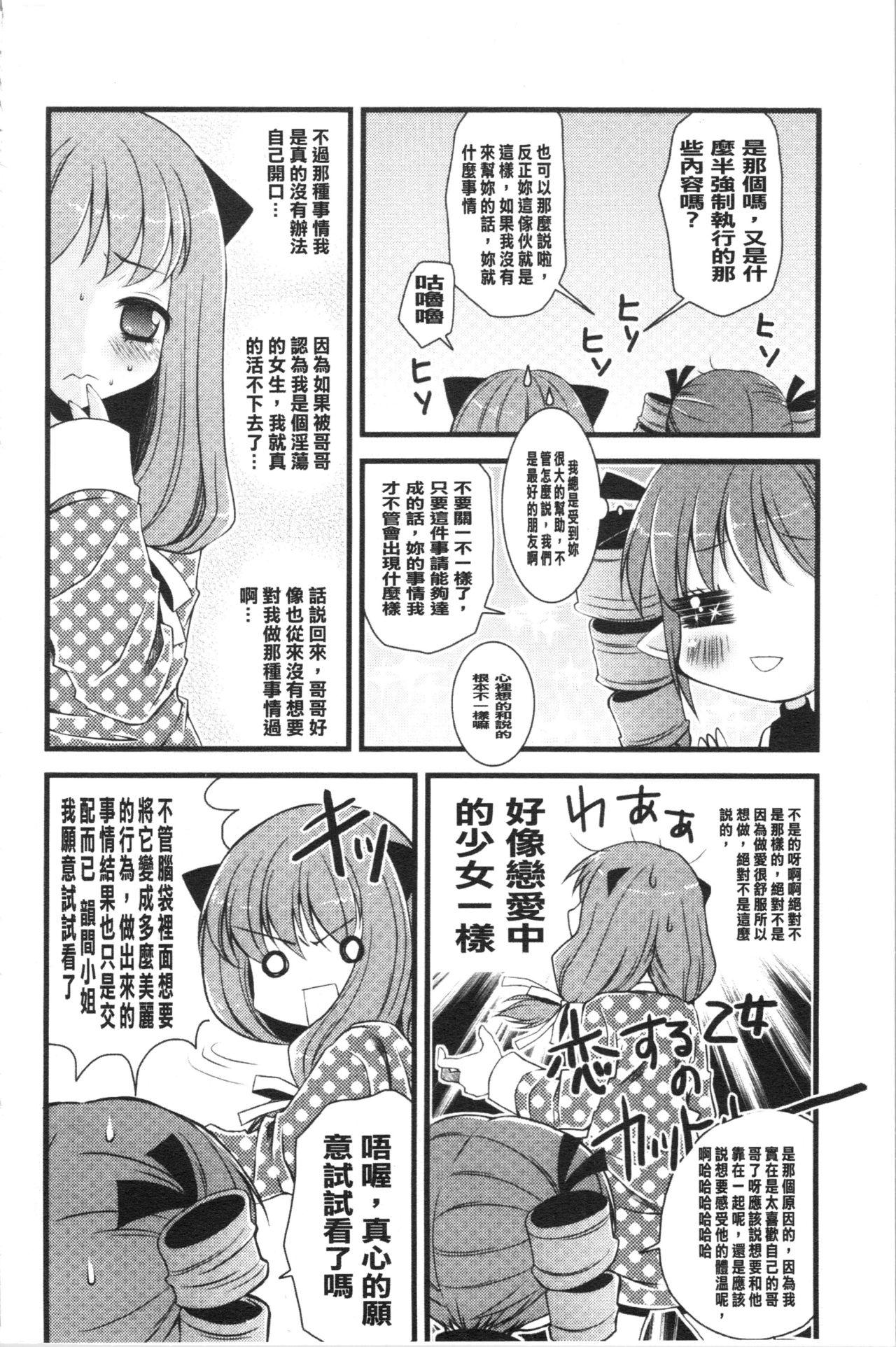 いんらん少女辞典[ありまなつぼん]  [中国翻訳](189页)