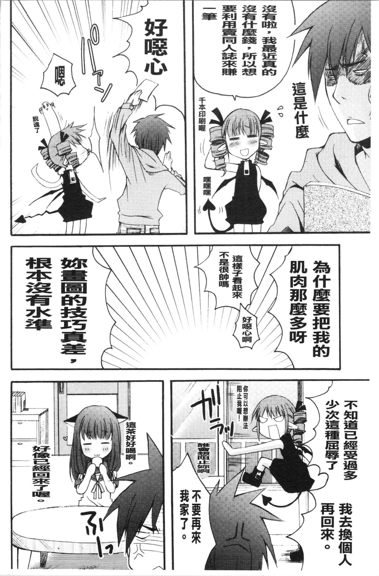 いんらん少女辞典[ありまなつぼん]  [中国翻訳](189页)