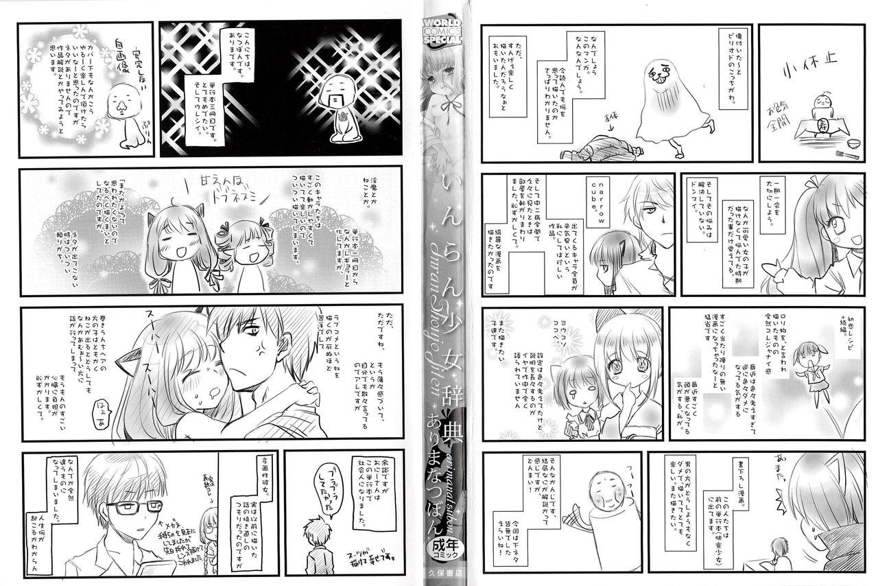 いんらん少女辞典[ありまなつぼん]  [中国翻訳](189页)