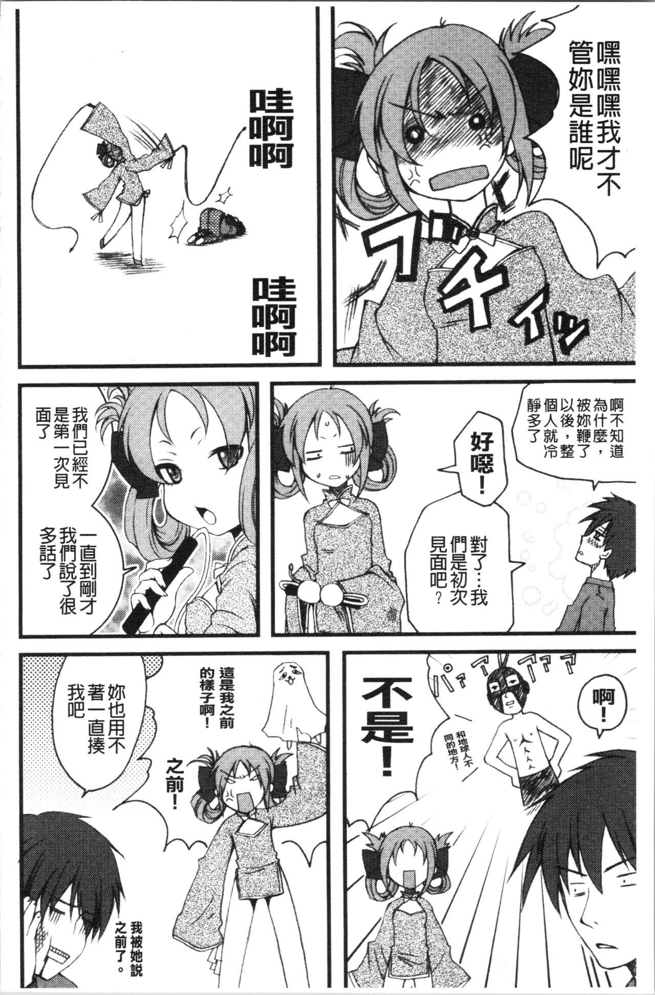 いんらん少女辞典[ありまなつぼん]  [中国翻訳](189页)