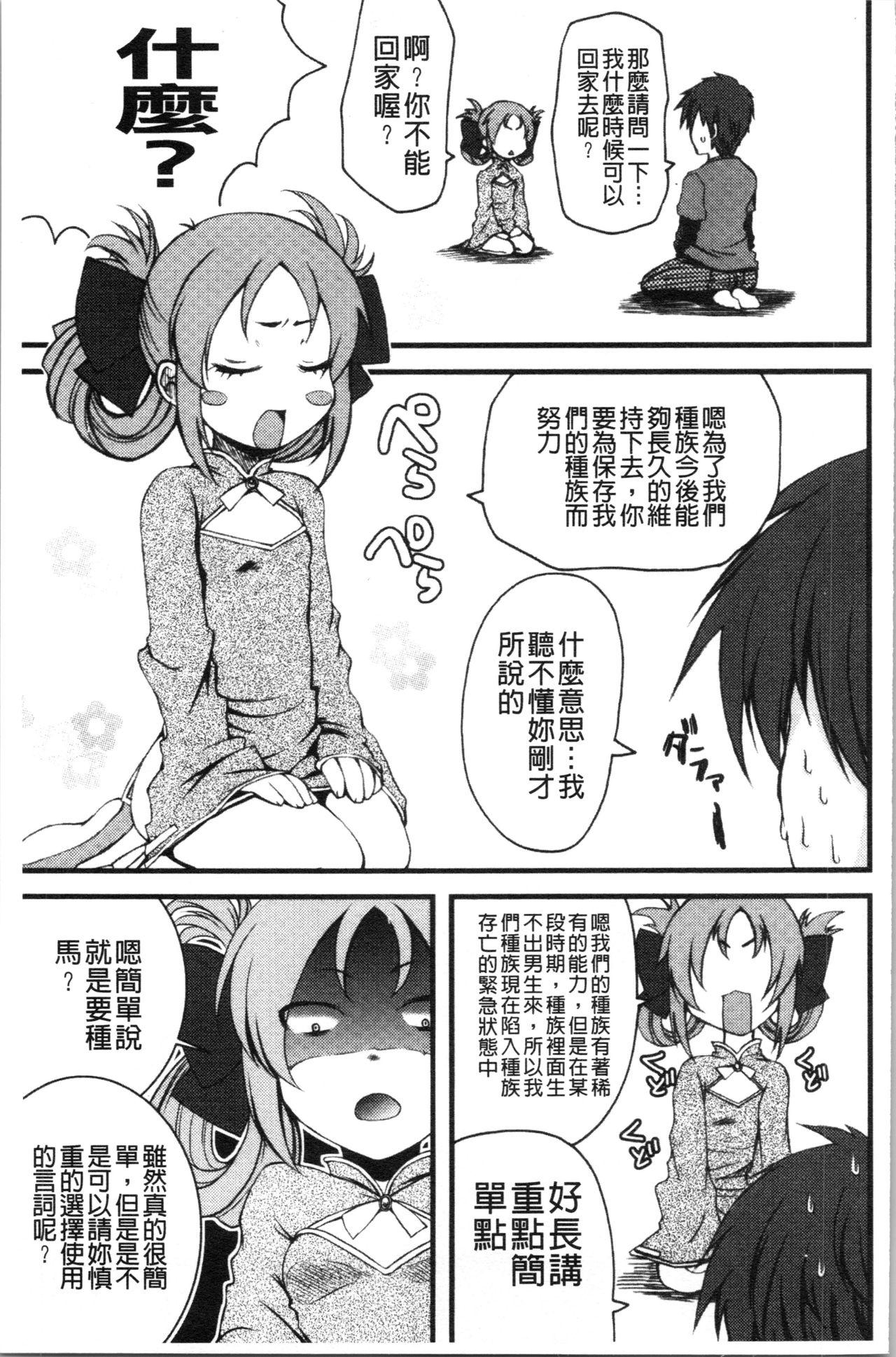 いんらん少女辞典[ありまなつぼん]  [中国翻訳](189页)