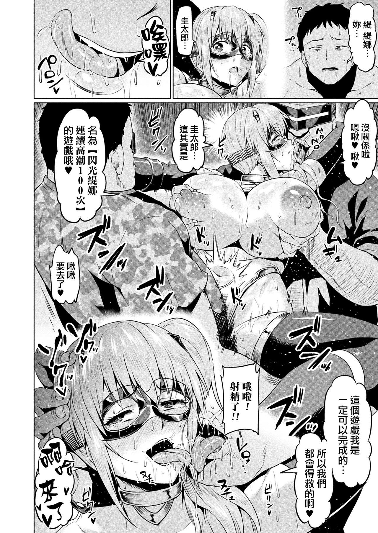 閃光のティナは負けない[アヘ丸]  (二次元ドリームマガジン 2019年6月号 Vol.106) [中国翻訳] [DL版](22页)