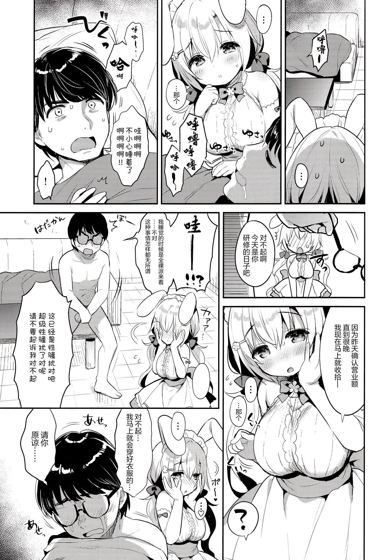 アルビノ桜ちゃんとあまえっち(COMIC1☆15) [Usacastle (うさ城まに)]  [中国翻訳](21页)