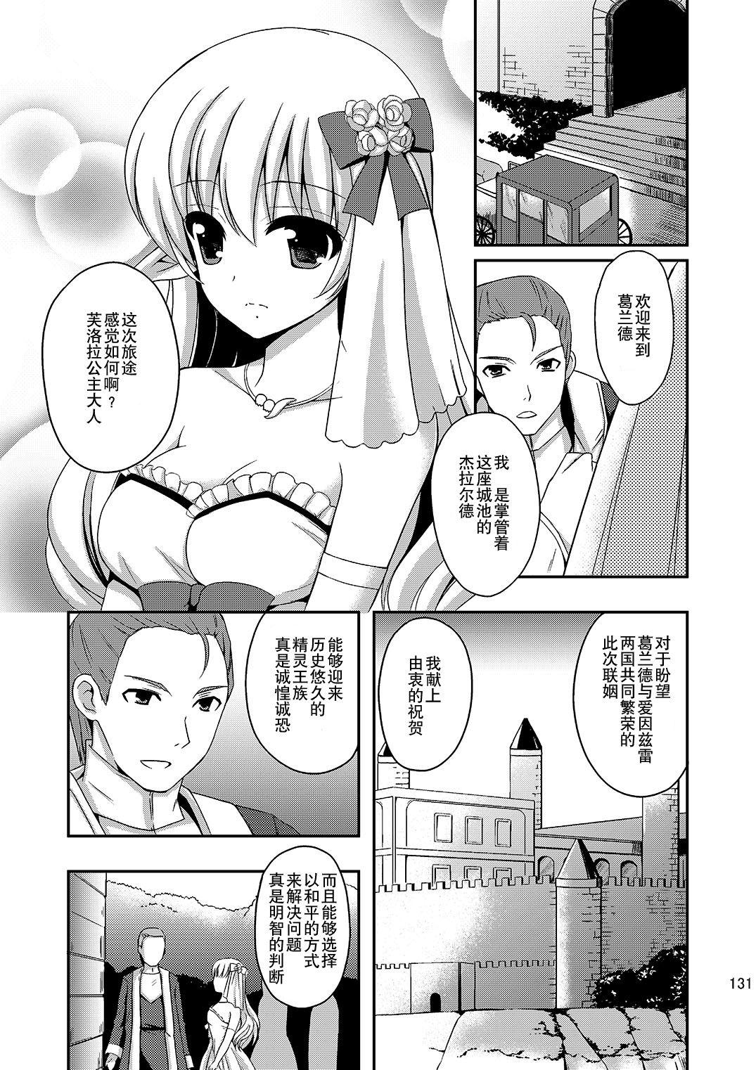 触手と結婚した姫の話[チョココロネ (天路あや)]  [中国翻訳] [DL版](32页)