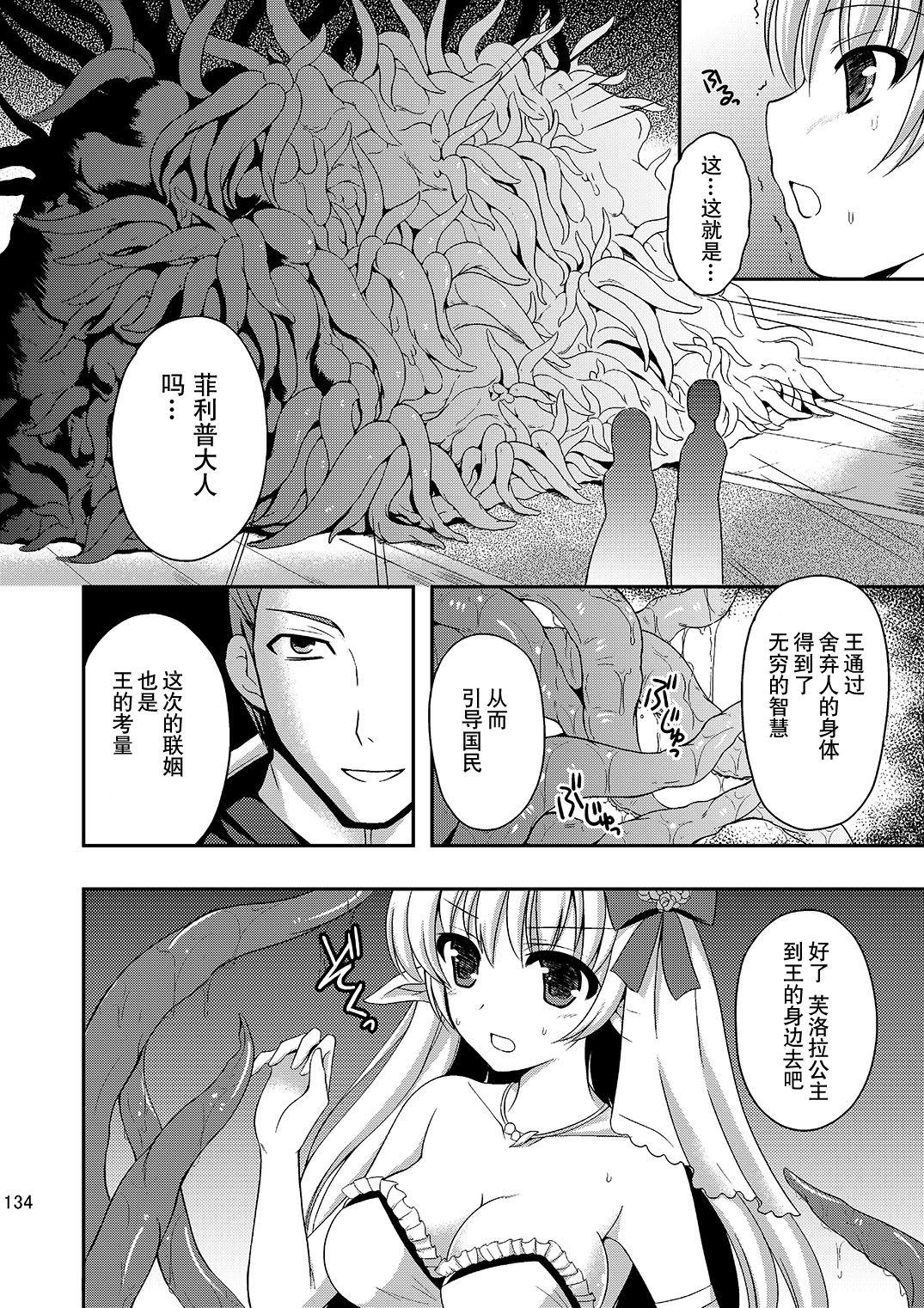 触手と結婚した姫の話[チョココロネ (天路あや)]  [中国翻訳] [DL版](32页)