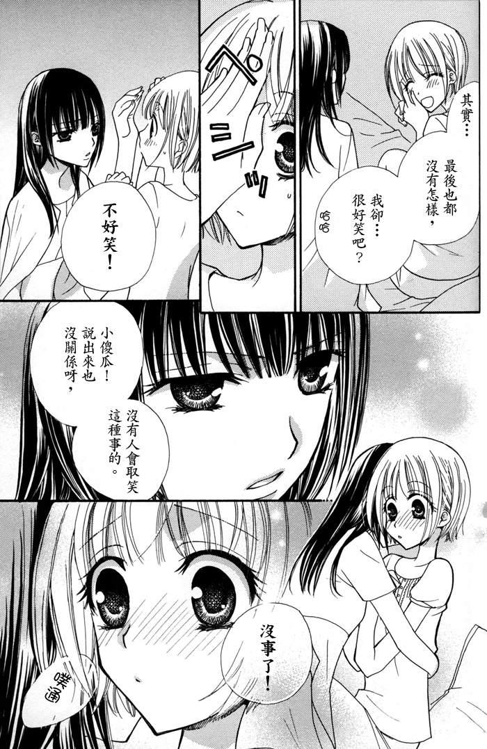 極上♥ドロップス 1[三国ハヂメ]  [中国翻訳](143页)