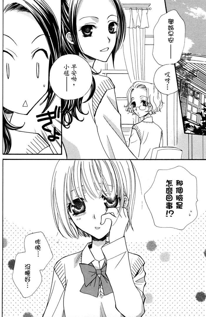 極上♥ドロップス 1[三国ハヂメ]  [中国翻訳](143页)