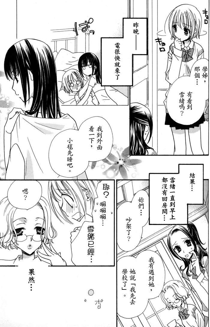 極上♥ドロップス 1[三国ハヂメ]  [中国翻訳](143页)