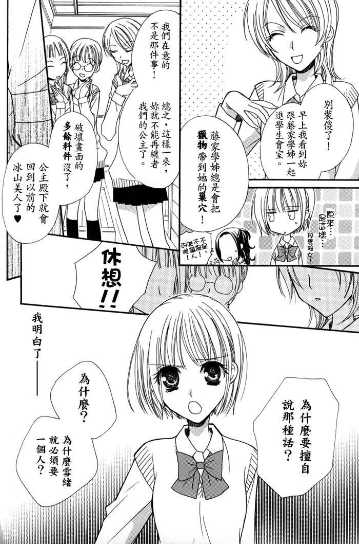 極上♥ドロップス 1[三国ハヂメ]  [中国翻訳](143页)