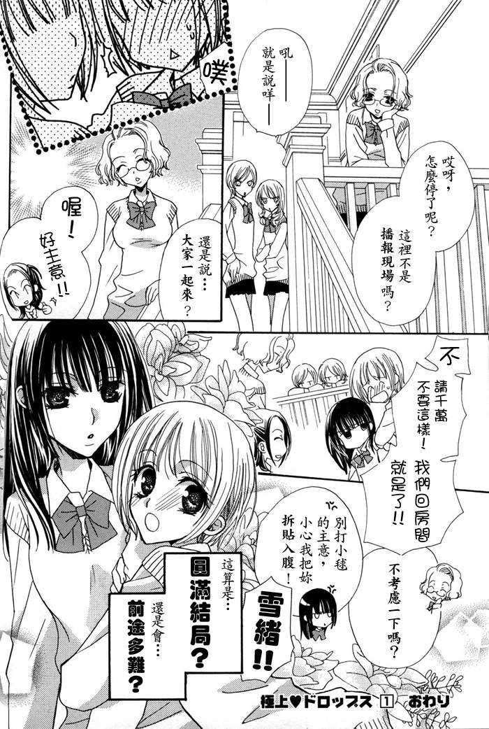 極上♥ドロップス 1[三国ハヂメ]  [中国翻訳](143页)