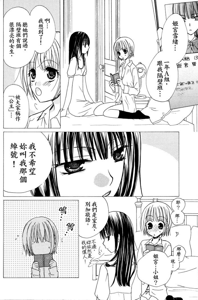 極上♥ドロップス 1[三国ハヂメ]  [中国翻訳](143页)