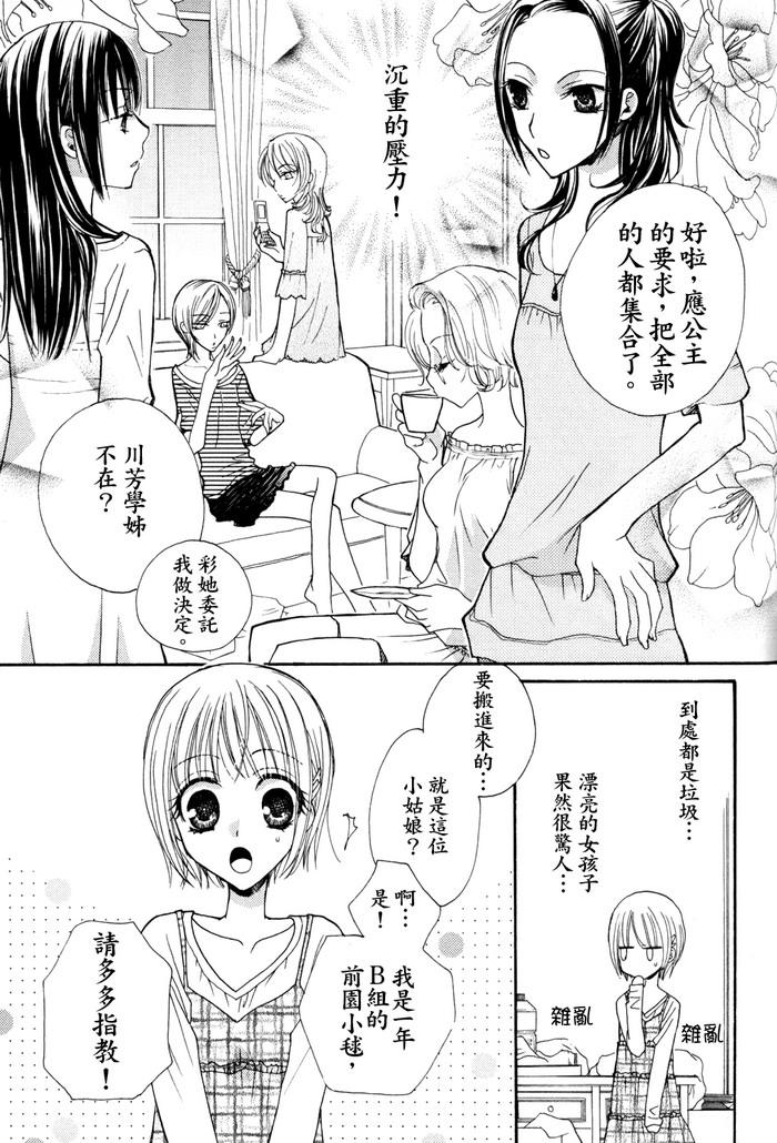 極上♥ドロップス 1[三国ハヂメ]  [中国翻訳](143页)