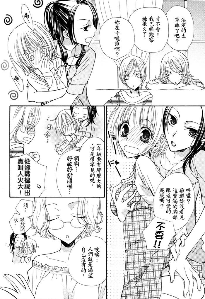 極上♥ドロップス 1[三国ハヂメ]  [中国翻訳](143页)