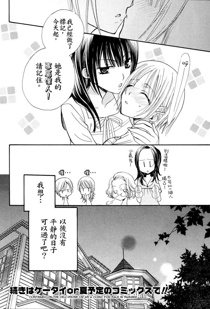 極上♥ドロップス 1[三国ハヂメ]  [中国翻訳](143页)