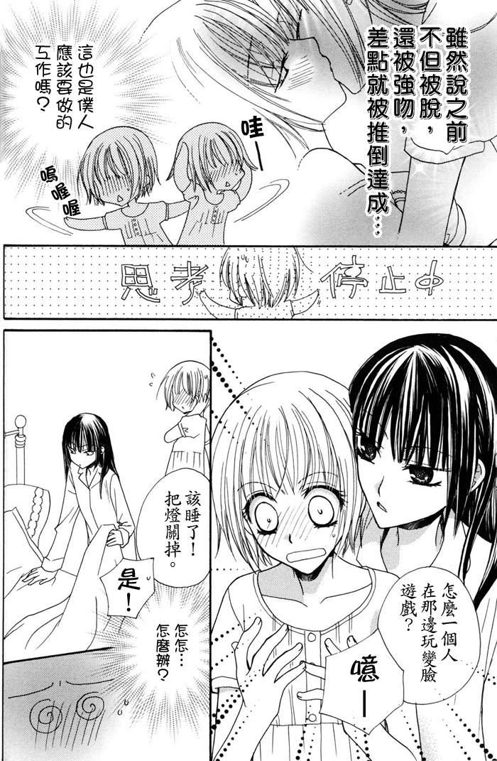 極上♥ドロップス 1[三国ハヂメ]  [中国翻訳](143页)