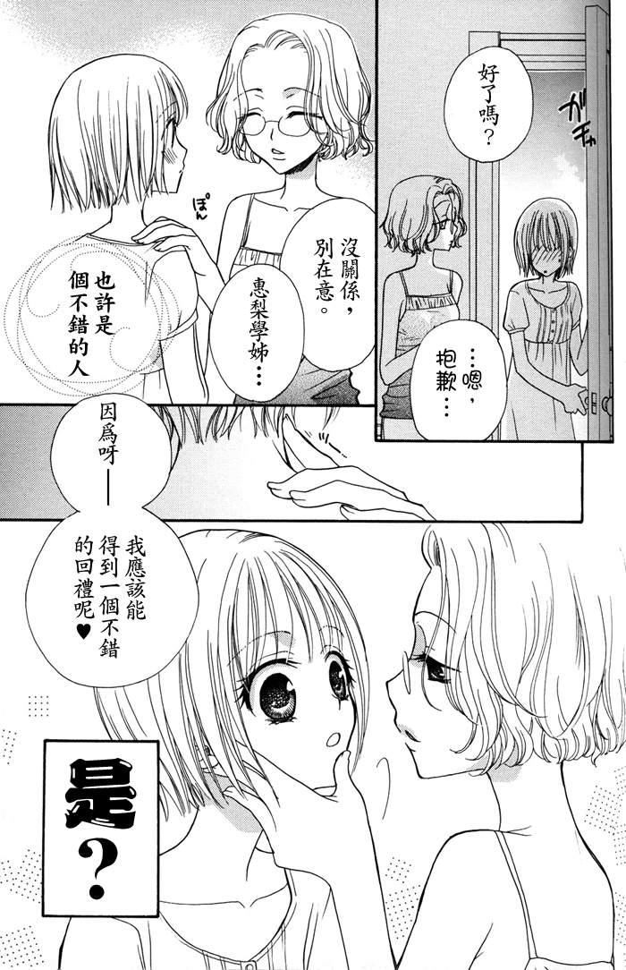 極上♥ドロップス 1[三国ハヂメ]  [中国翻訳](143页)