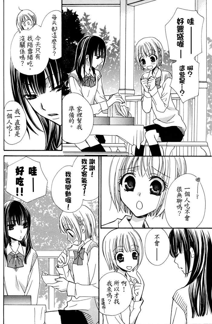 極上♥ドロップス 1[三国ハヂメ]  [中国翻訳](143页)