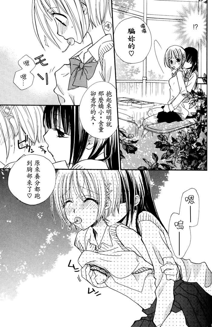 極上♥ドロップス 1[三国ハヂメ]  [中国翻訳](143页)