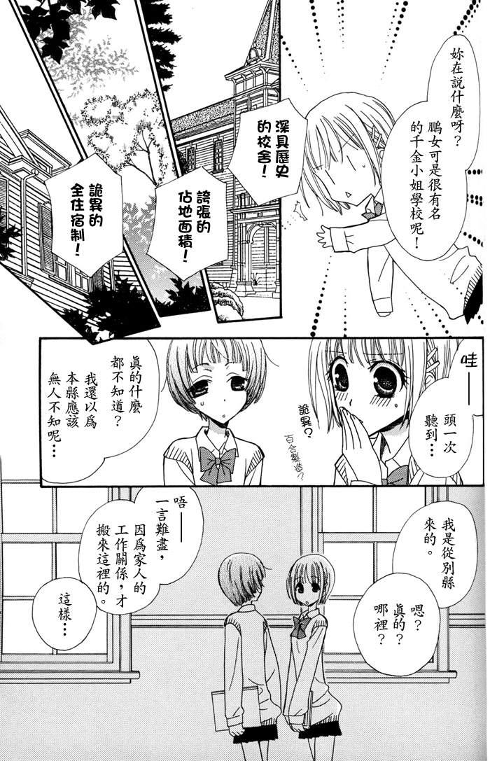 極上♥ドロップス 1[三国ハヂメ]  [中国翻訳](143页)