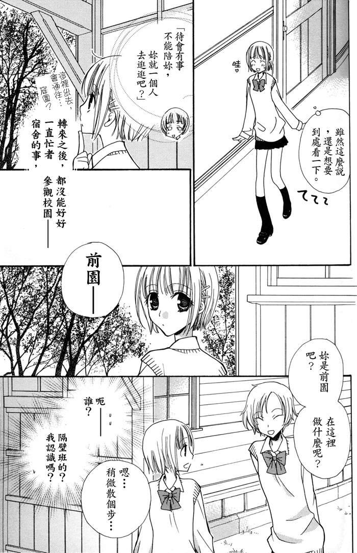 極上♥ドロップス 1[三国ハヂメ]  [中国翻訳](143页)