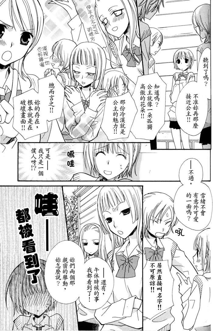 極上♥ドロップス 1[三国ハヂメ]  [中国翻訳](143页)