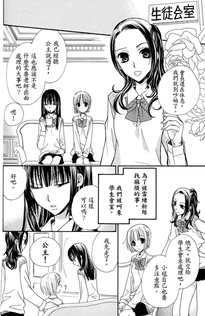 極上♥ドロップス 1[三国ハヂメ]  [中国翻訳](143页)