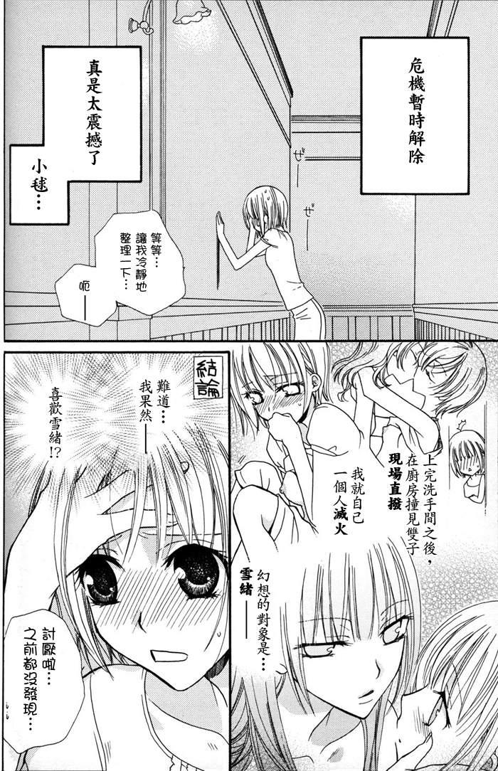 極上♥ドロップス 1[三国ハヂメ]  [中国翻訳](143页)