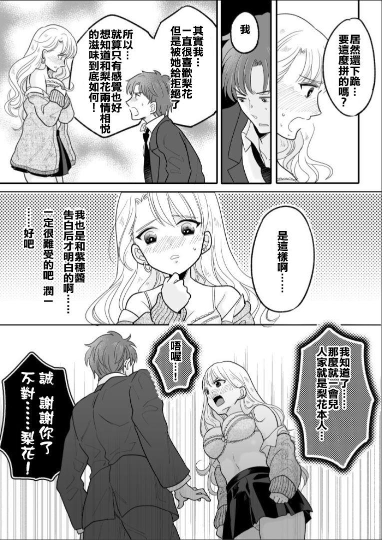 可愛いギャルと身体を入れ替えられた俺が親友とHする話。[TSF妄想蓄積所 (皆月ななな、虎島タオ)]  [中国翻訳](35页)