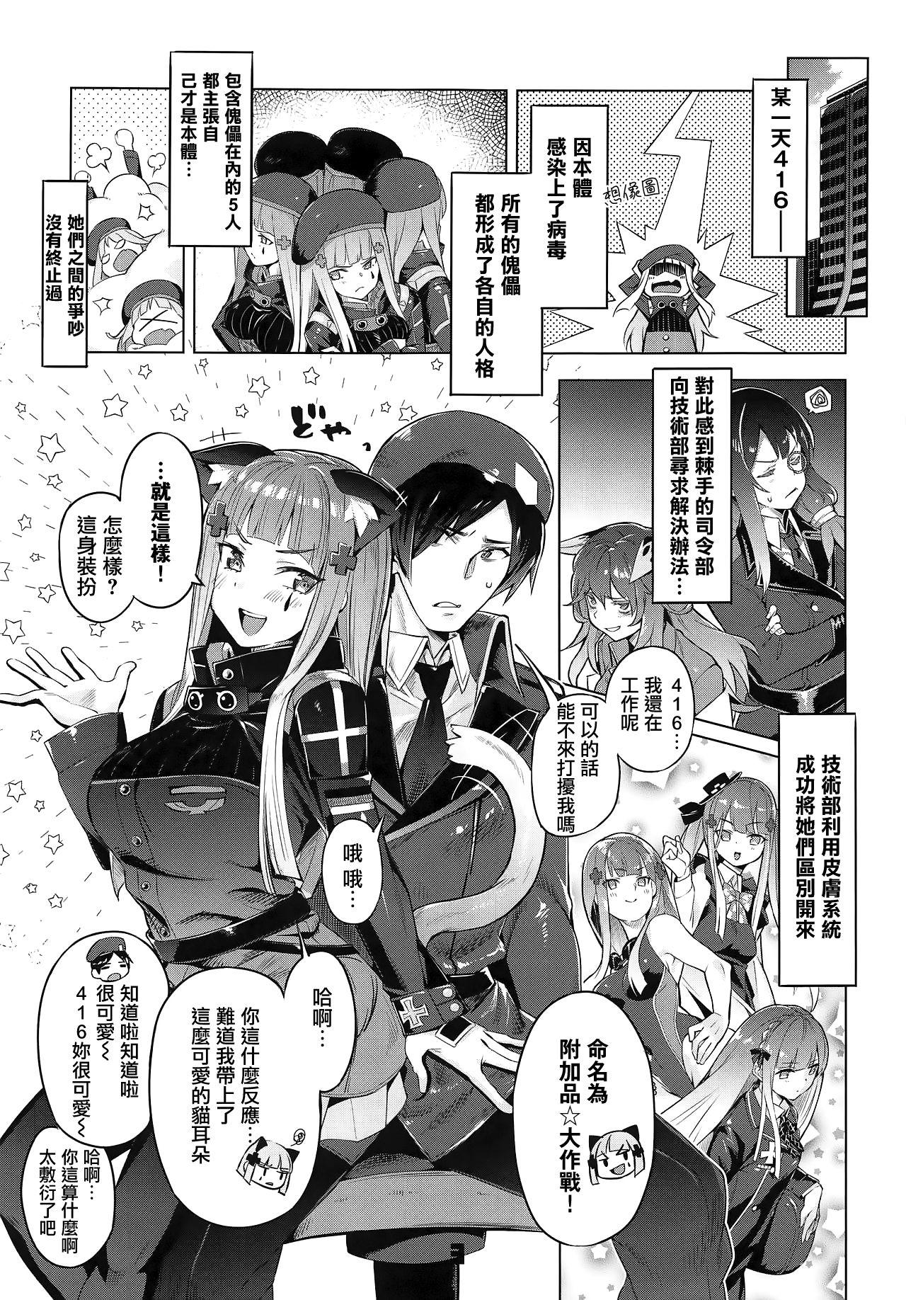 ねこみみ☆アタッチメント(COMIC1☆15) [ぞんびと愉快な仲間たち (すーぱーぞんび)]  (少女前線) [中国翻訳](16页)