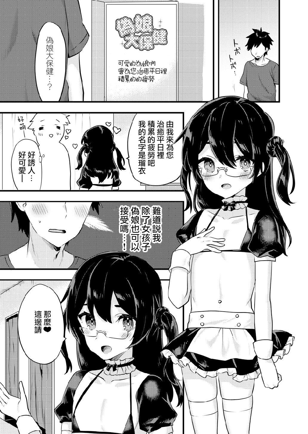 可愛い男の娘のおっぱいを愛でたい[いちご苑 (天ノ雀)]  [中国翻訳] [DL版](22页)