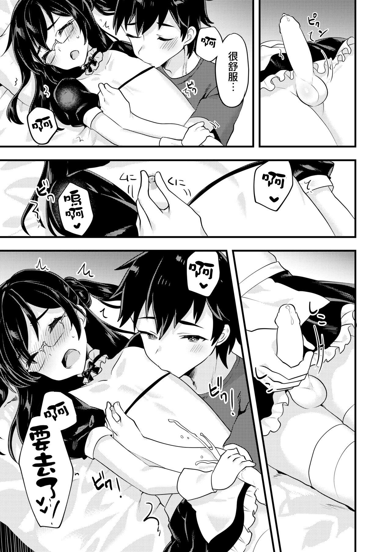 可愛い男の娘のおっぱいを愛でたい[いちご苑 (天ノ雀)]  [中国翻訳] [DL版](22页)