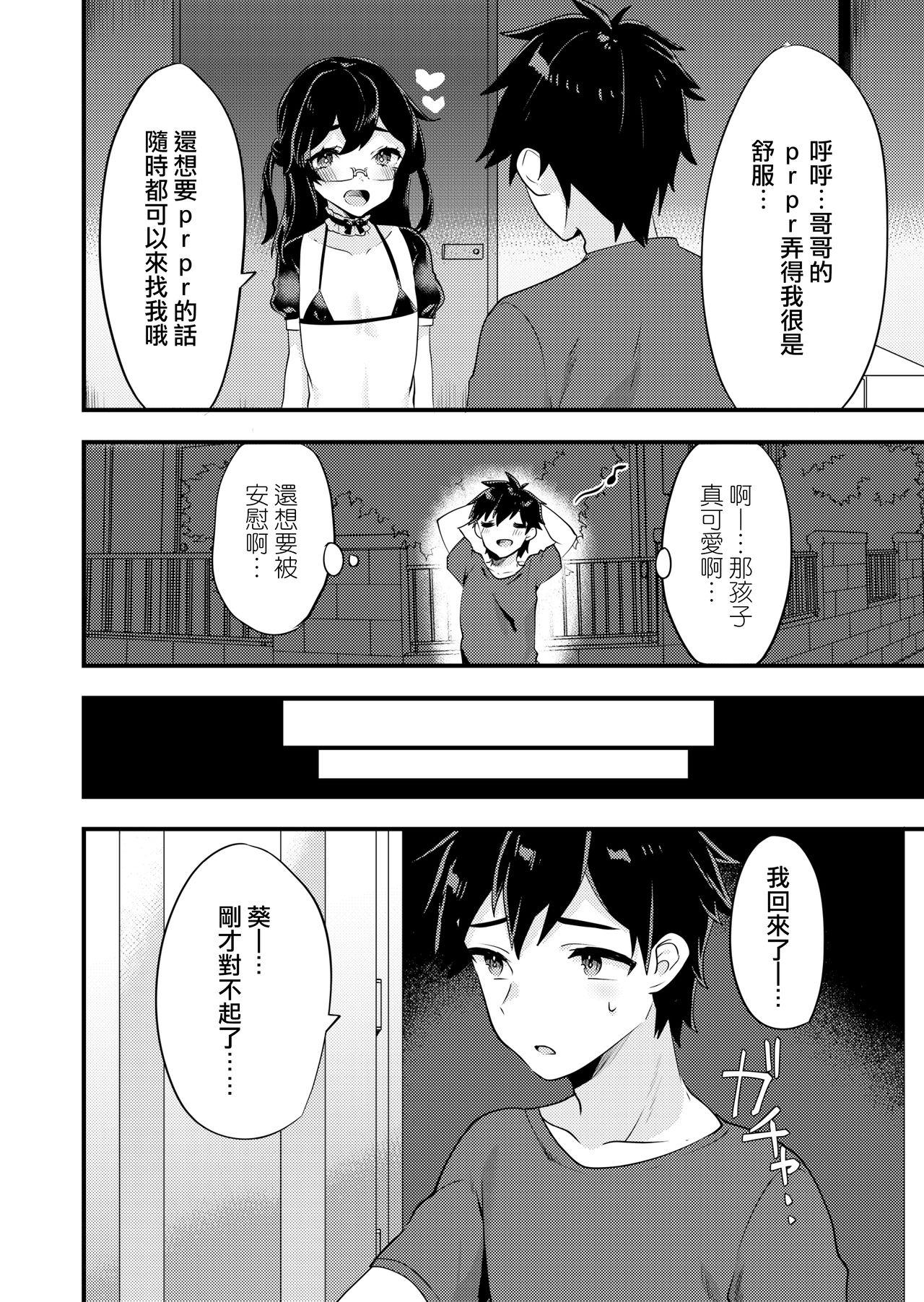 可愛い男の娘のおっぱいを愛でたい[いちご苑 (天ノ雀)]  [中国翻訳] [DL版](22页)