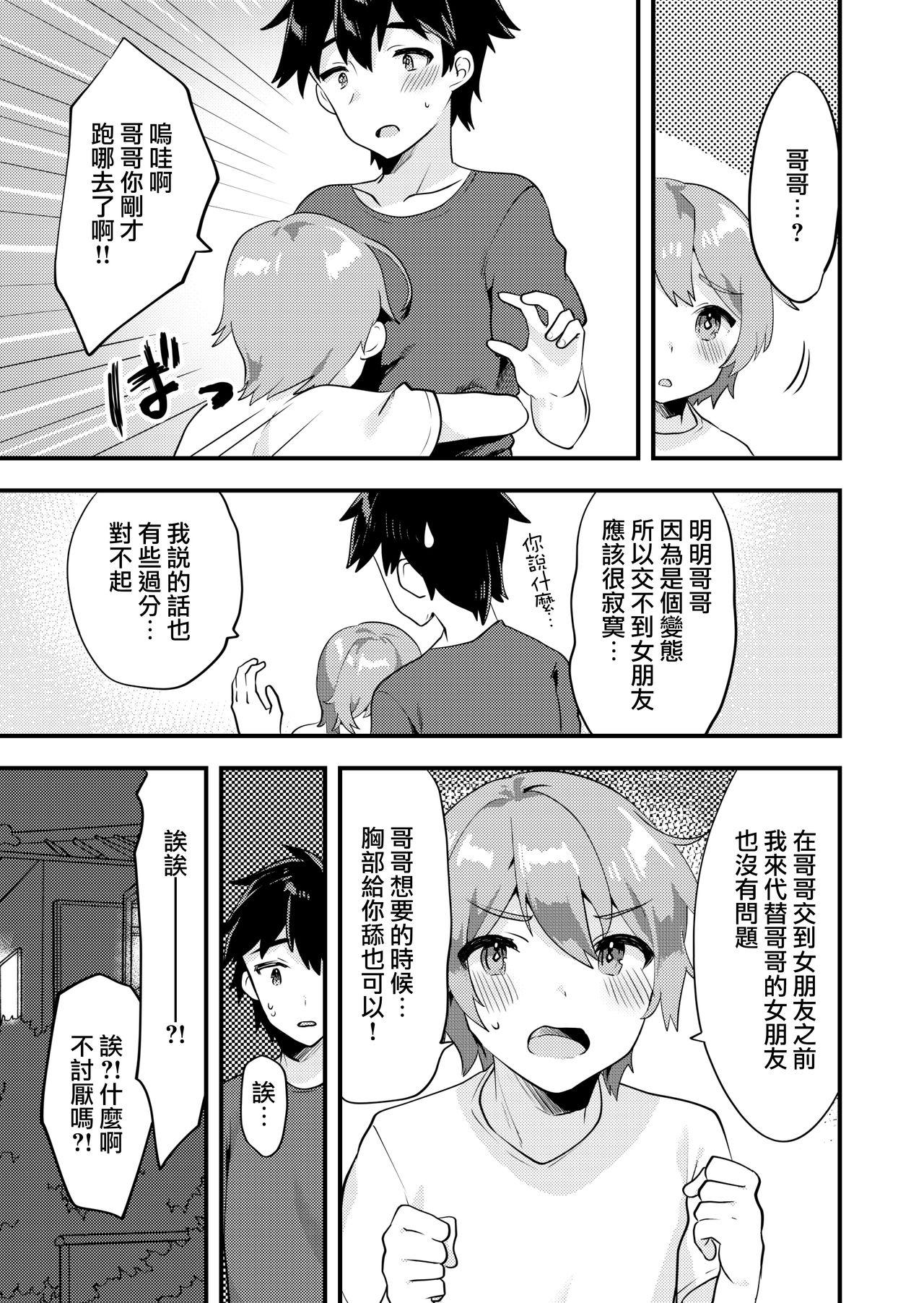 可愛い男の娘のおっぱいを愛でたい[いちご苑 (天ノ雀)]  [中国翻訳] [DL版](22页)