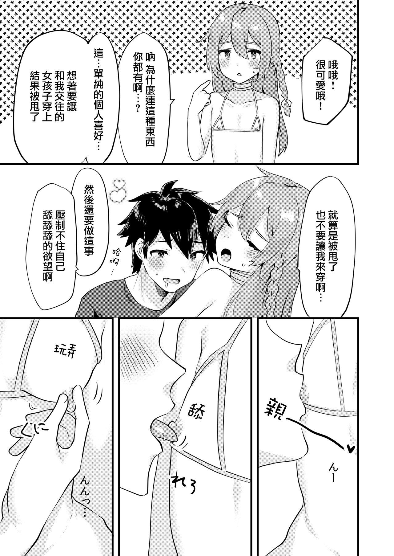 可愛い男の娘のおっぱいを愛でたい[いちご苑 (天ノ雀)]  [中国翻訳] [DL版](22页)