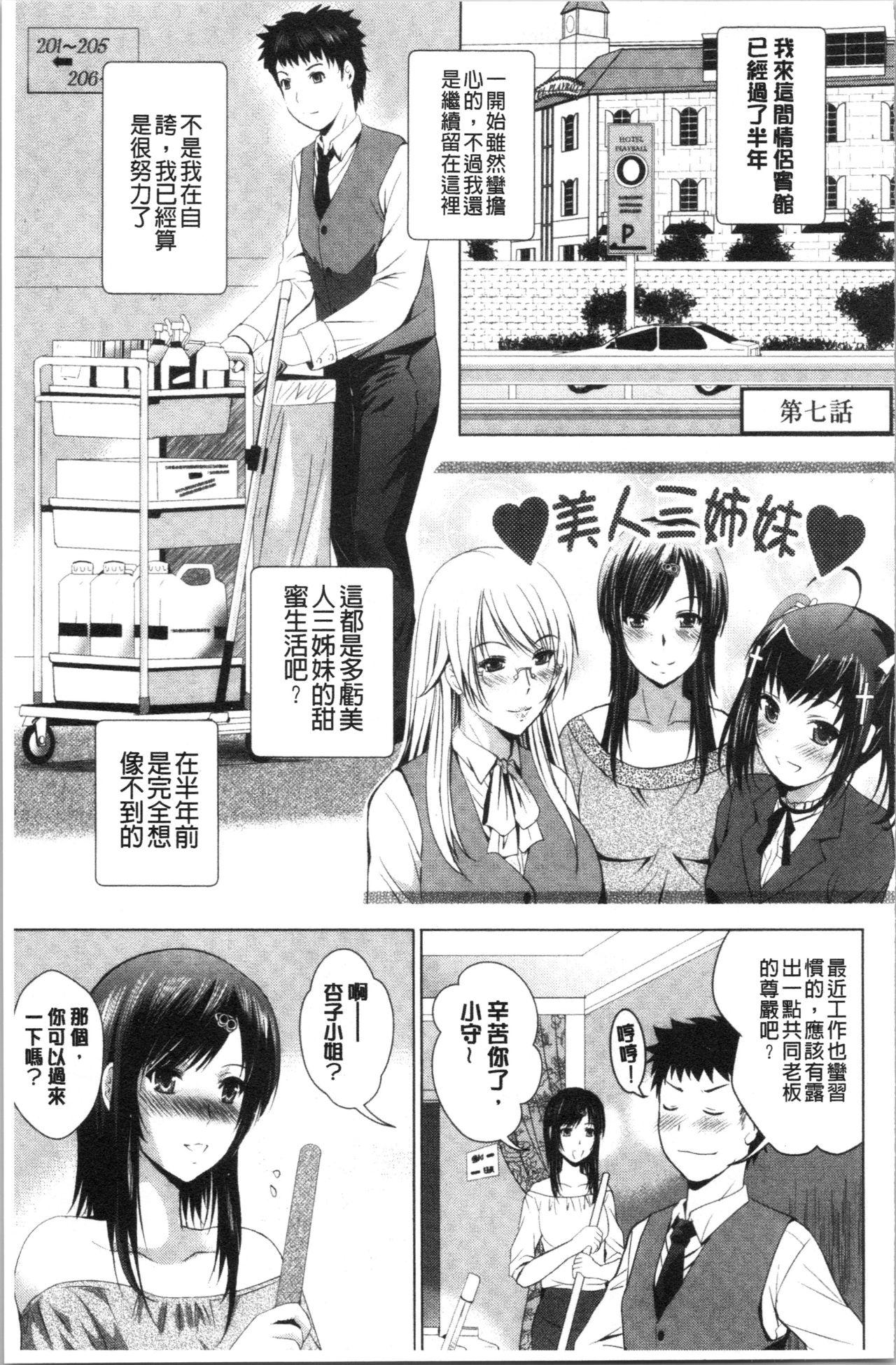 美人三姉妹とラブホ始めましたっ! 上[ありのひろし]  [中国翻訳](208页)