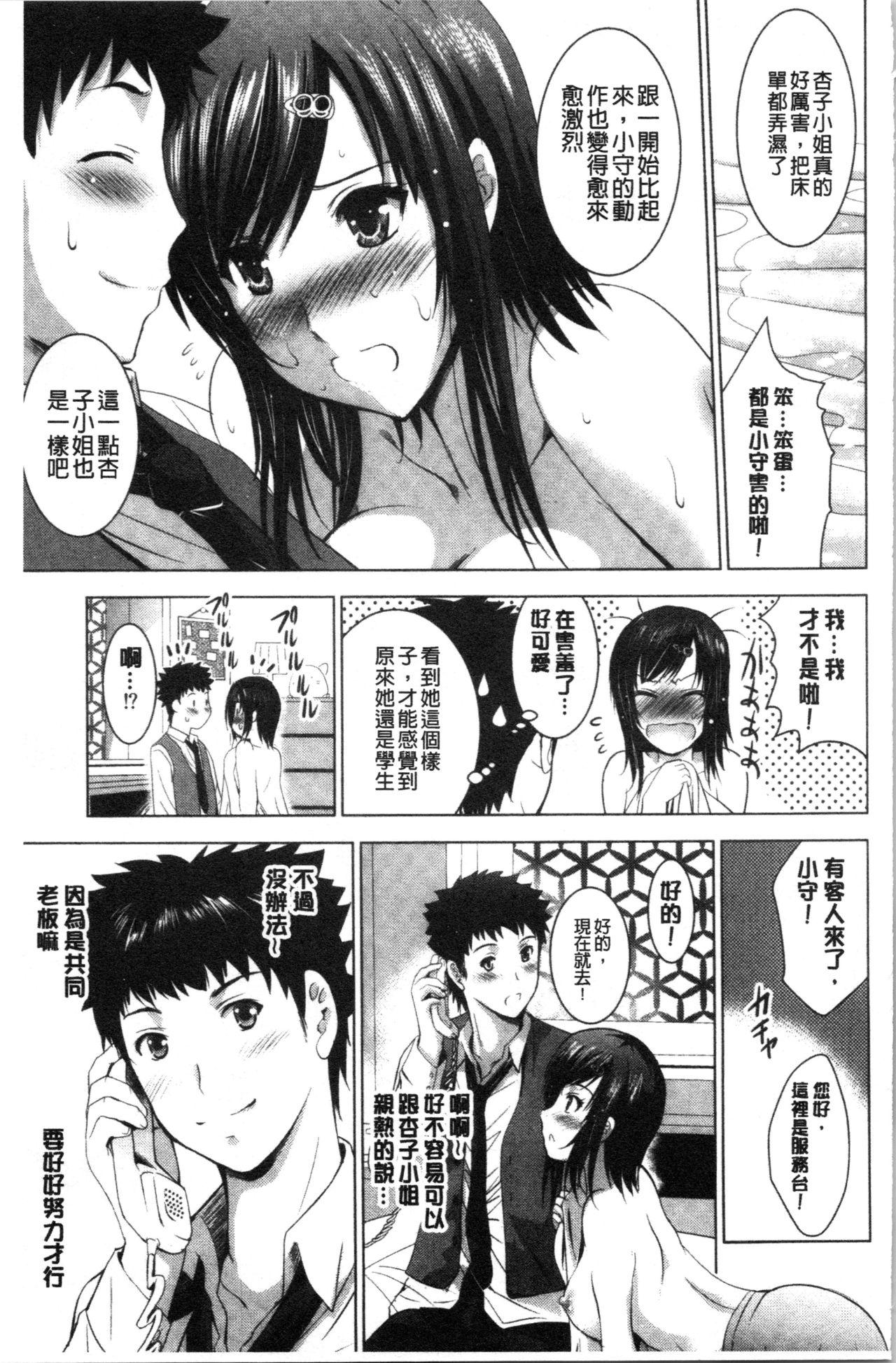 美人三姉妹とラブホ始めましたっ! 上[ありのひろし] [中国翻訳](208页)-第1章-图片208