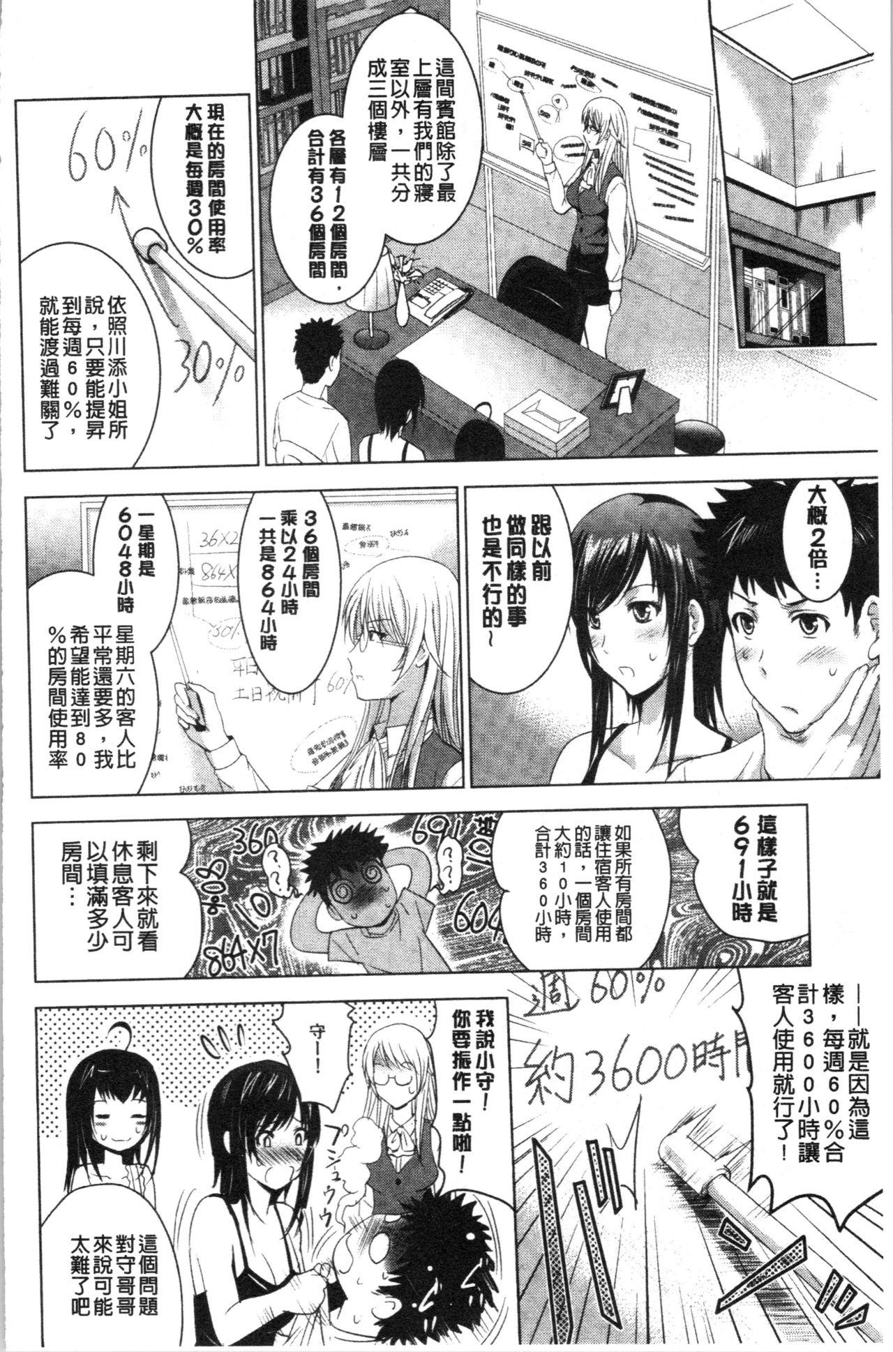 美人三姉妹とラブホ始めましたっ! 上[ありのひろし] [中国翻訳](208页)-第1章-图片213