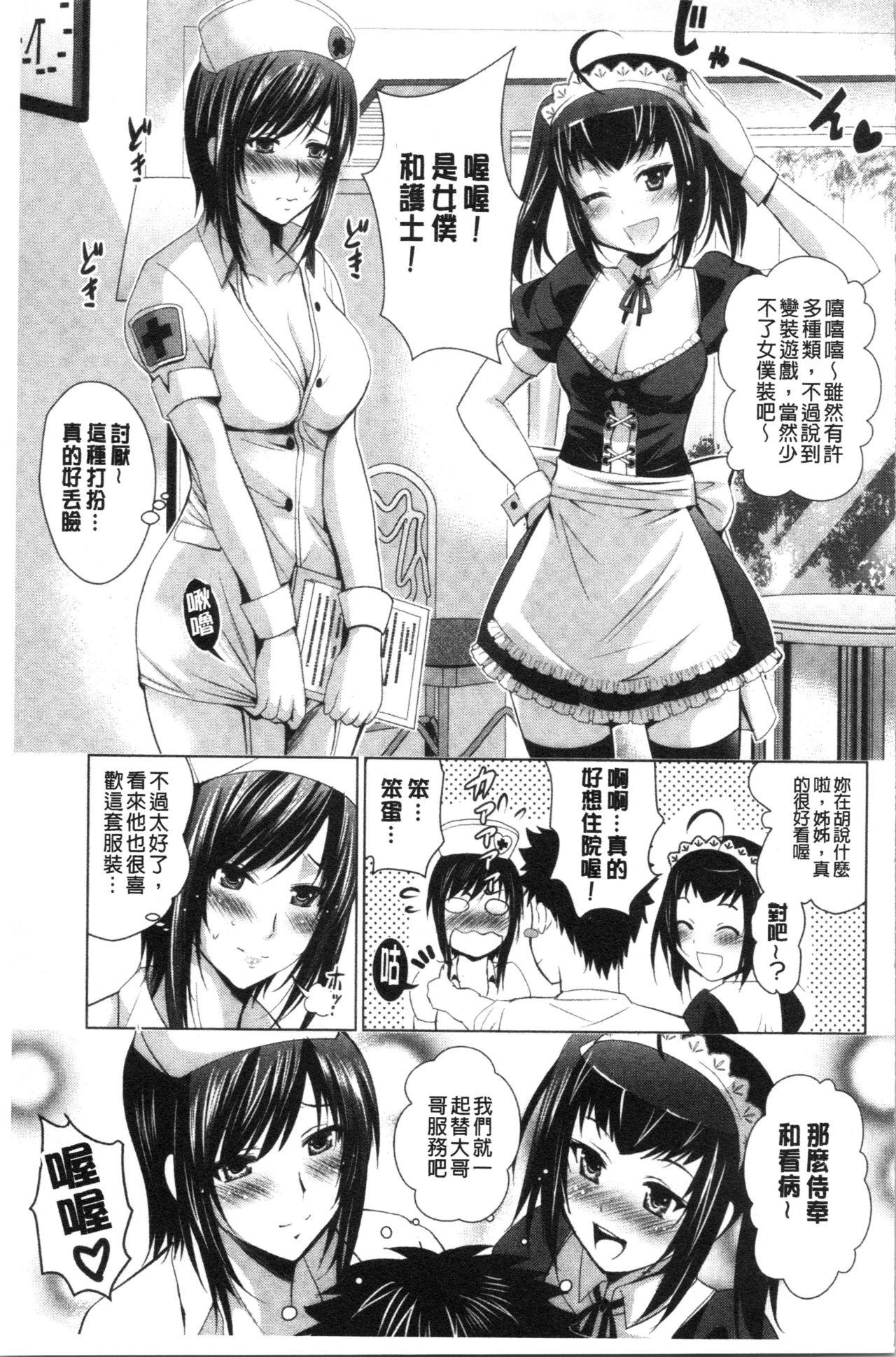 美人三姉妹とラブホ始めましたっ! 上[ありのひろし]  [中国翻訳](208页)