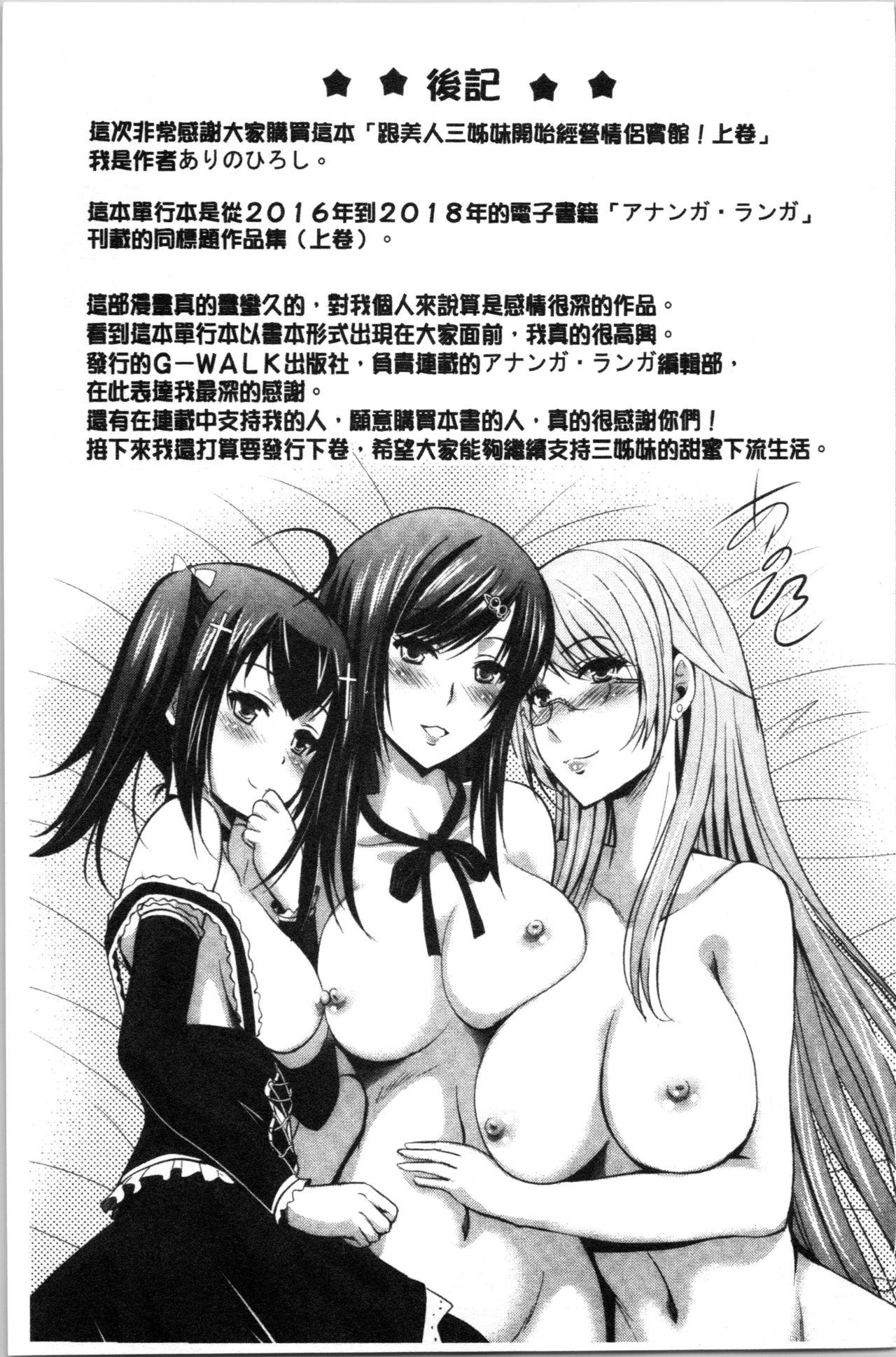 美人三姉妹とラブホ始めましたっ! 上[ありのひろし]  [中国翻訳](208页)