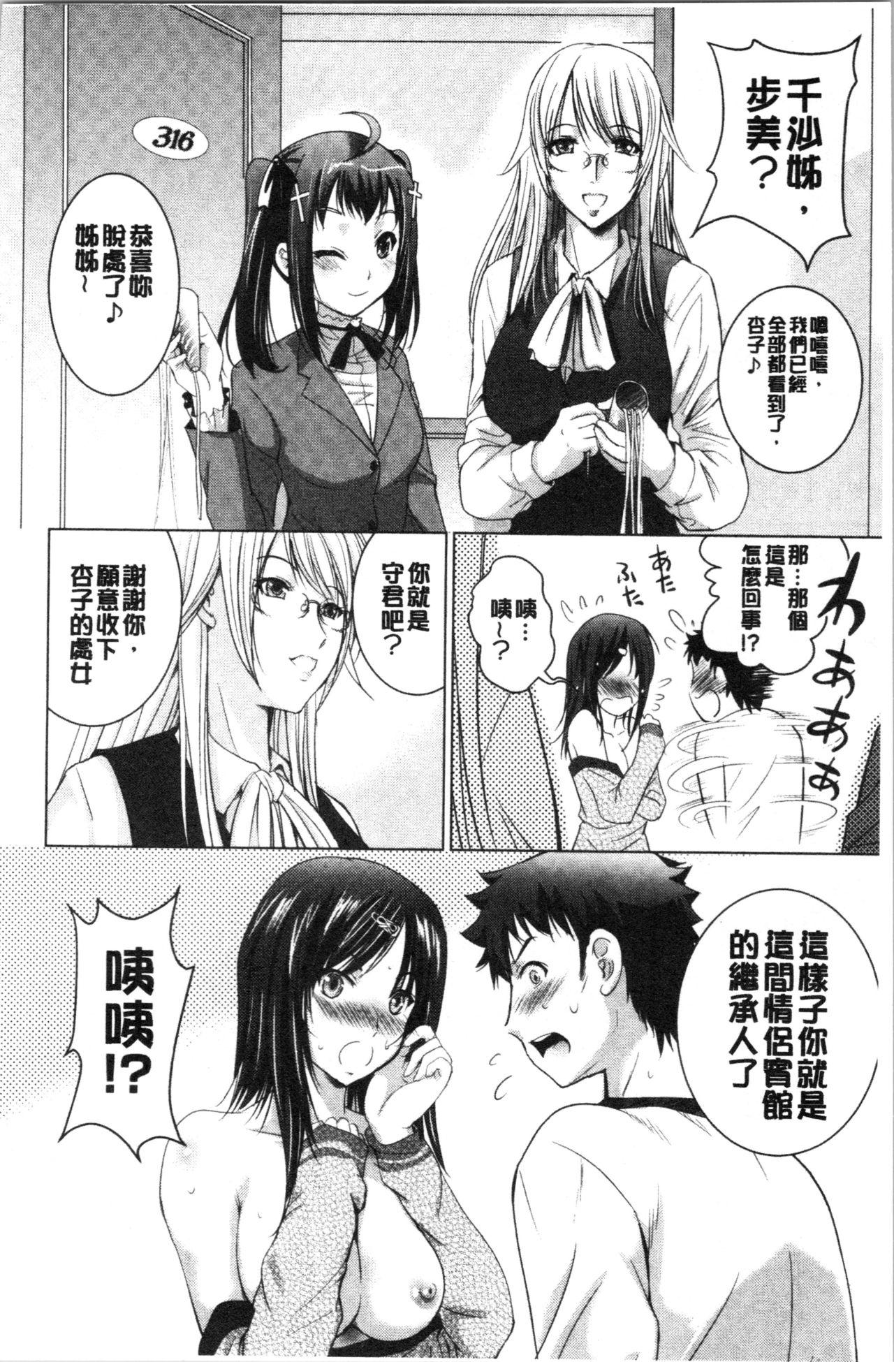 美人三姉妹とラブホ始めましたっ! 上[ありのひろし] [中国翻訳](208页)-第1章-图片77