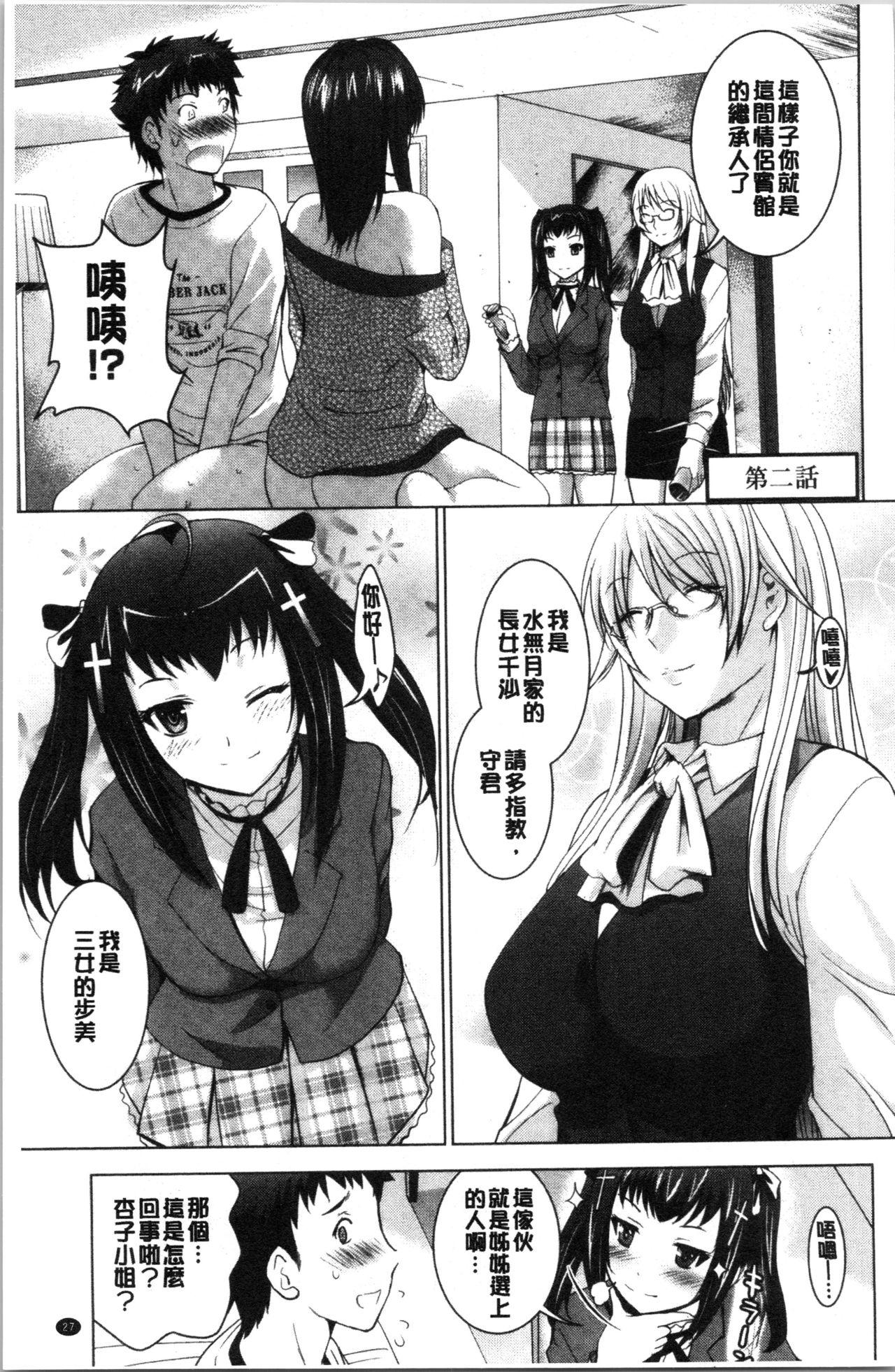 美人三姉妹とラブホ始めましたっ! 上[ありのひろし]  [中国翻訳](208页)