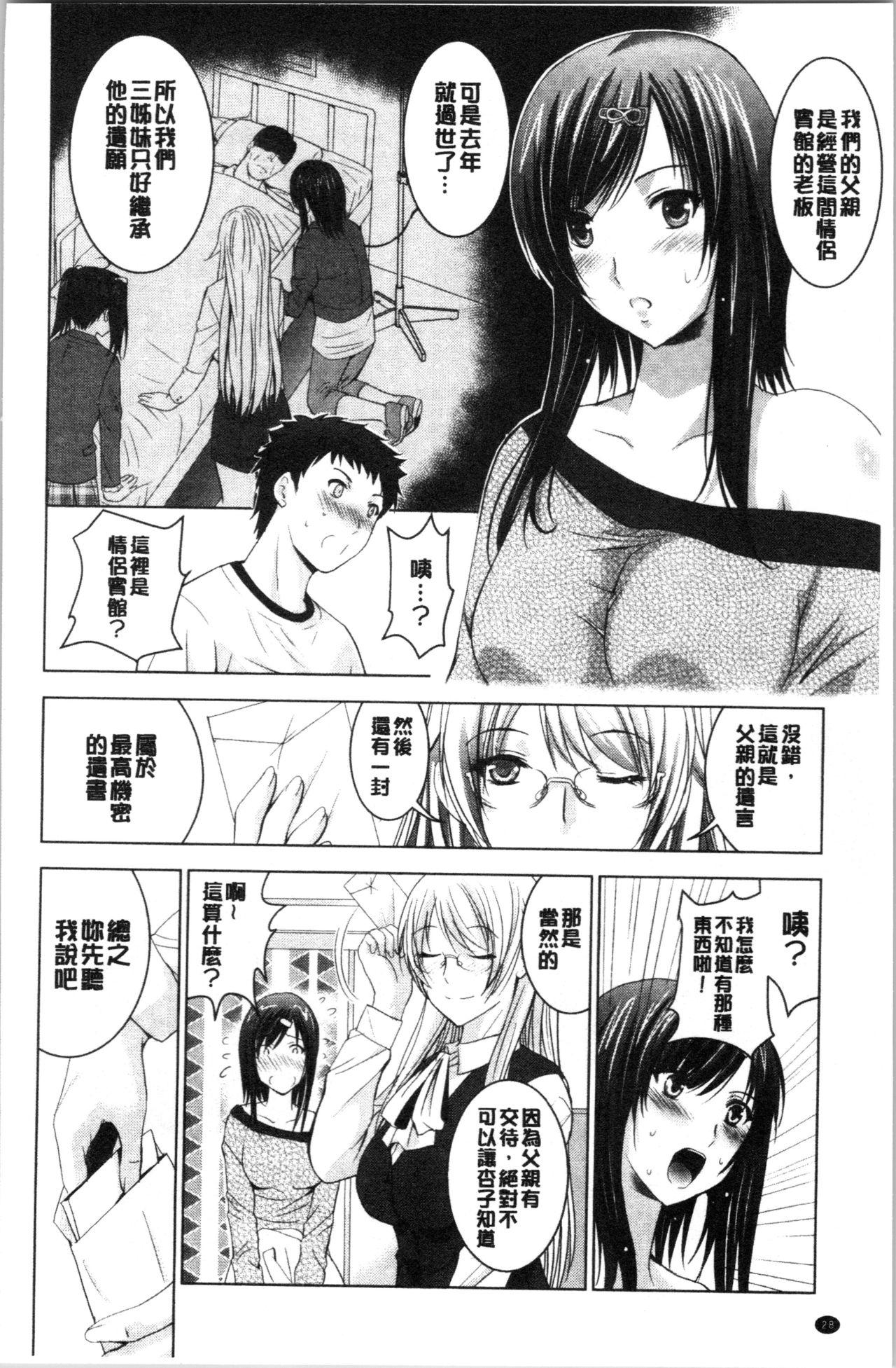 美人三姉妹とラブホ始めましたっ! 上[ありのひろし] [中国翻訳](208页)-第1章-图片81